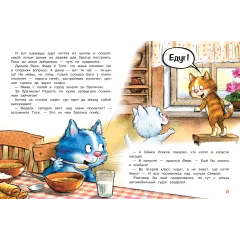 Детская книга "Зенюк. Безлюдная. Где же братик?" - 700 руб. Серия: У нас в Котофеевке, Артикул: 5508032