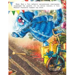 Детская книга "Зенюк. Круглый год в Котофеевке. Книга с наклейками" - 490 руб. Серия: У нас в Котофеевке, Артикул: 5508022