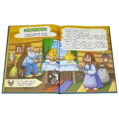 Детская книга "КИЗ Колобок и другие сказки" - 370 руб. Серия: Школа кота в сапогах , Артикул: 5503103