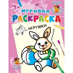 Детская книга "ИР Игрушки" - 40 руб. Серия: Школа кота в сапогах , Артикул: 5502006