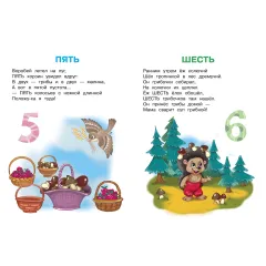 Детская книга "ИУ Шестакова. Цифры и счёт" - 83 руб. Серия: Школа кота в сапогах , Артикул: 5506003