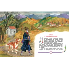 Детская книга "Сергеев. Дикая кошка" - 850 руб. Серия: Самый лучший подарок , Артикул: 5900021