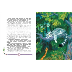 Детская книга "Сергеев. Дикая кошка" - 850 руб. Серия: Самый лучший подарок , Артикул: 5900021