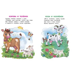 Детская книга "ИУ Шестакова. Домашние животные" - 83 руб. Серия: Школа кота в сапогах , Артикул: 5506008