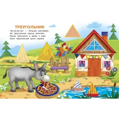 Детская книга "ИУ Шестакова. Формы" - 83 руб. Серия: Школа кота в сапогах , Артикул: 5506002