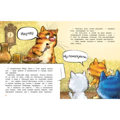 Детская книга "Зенюк. Гуси-Лебеди" - 530 руб. Серия: У нас в Котофеевке, Артикул: 5508013