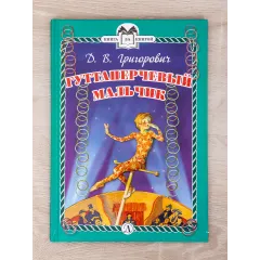 Детская книга "Комплект "Книга за книгой. Эксклюзивная классика русской прозы для детей"" - 573 руб. Серия: Для начальной школы (1-4 класс), Артикул: 5400522