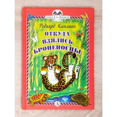 Детская книга "Комплект "Книга за книгой. Рассказы о животных"" - 573 руб. Серия: Для начальной школы (1-4 класс), Артикул: 5400521
