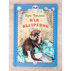 Детская книга "Комплект "Книга за книгой. Рассказы о животных"" - 573 руб. Серия: Для начальной школы (1-4 класс), Артикул: 5400521