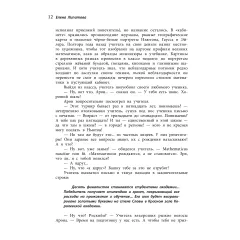 Детская книга "Липатова. Миллион за теорему!" - 850 руб. Серия: Книжные новинки, Артикул: 5900113