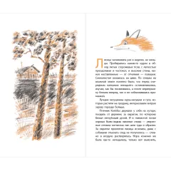 Детская книга "ЛМК Латышкевич. Лисиный перстенек" - 515 руб. Серия: Лауреаты Международного конкурса имени Сергея Михалкова , Артикул: 5400153
