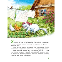 Детская книга "Зенюк. Как Федя, Вася и Тося на рыбалку ходили" - 530 руб. Серия: У нас в Котофеевке, Артикул: 5508002