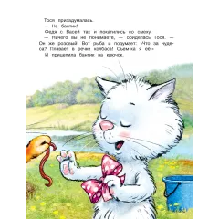 Детская книга "Зенюк. Как Федя, Вася и Тося на рыбалку ходили" - 530 руб. Серия: У нас в Котофеевке, Артикул: 5508002