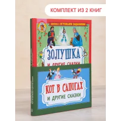 Детская книга "Комплект "Любимые зарубежные сказки"" - 497 руб. Серия: Для начальной школы (1-4 класс), Артикул: 5503110