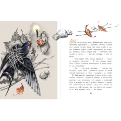 Детская книга "Андерсен. Дюймовочка" - 750 руб. Серия: Самый лучший подарок , Артикул: 5900026