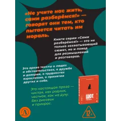 Детская книга "Клишина. Шот, или Кое-кто в моем рюкзаке" - 610 руб. Серия: Сами разберемся!  , Артикул: 5400814