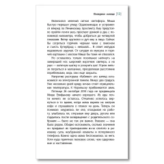 Детская книга "ЛМК Эйлер. Полярное солнце" - 690 руб. Серия: Лауреаты Международного конкурса имени Сергея Михалкова , Артикул: 5400179
