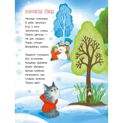 Детская книга "Времена года, серия Посидим-послушаем" - 800 руб. Серия: Посидим-послушаем										, Артикул: 5511003