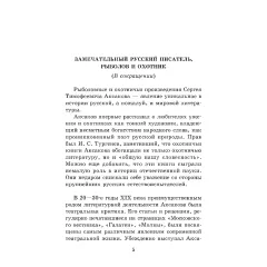 Детская книга "ШБ Аксаков. Рассказы о природе" - 487 руб. Серия: Школьная библиотека, Артикул: 5200322