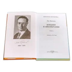 Детская книга "ШБ Кассиль.Кондуит и Швамбрания" - 759 руб. Серия: Школьная библиотека, Артикул: 5200231