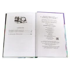 Детская книга "ШБ Свифт. Путешествия Гулливера" - 416 руб. Серия: Школьная библиотека, Артикул: 5200021