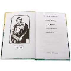 Детская книга "ШБ Уайльд. Сказки" - 428 руб. Серия: Школьная библиотека, Артикул: 5200066