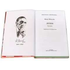Детская книга "ШБ Шмелев. Детям" - 473 руб. Серия: Школьная библиотека, Артикул: 5200284