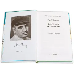 Детская книга "ШБ Яковлев. Рассказы и повести" - 539 руб. Серия: Школьная библиотека, Артикул: 5200274
