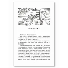 Детская книга "ШБ Потапова. Зеленая война" - 600 руб. Серия: Школьная библиотека, Артикул: 5200421