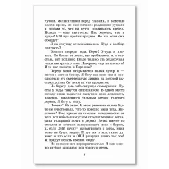 Детская книга "ШБ Потапова. Зеленая война" - 600 руб. Серия: Школьная библиотека, Артикул: 5200421