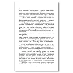 Детская книга "ШБ Радищев. Путешествие из Петербурга в Москву (худ. Акишин)" - 470 руб. Серия: Школьная библиотека, Артикул: 5200425