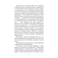 Детская книга "ШБ Гюго. Гаврош. Козетта" - 380 руб. Серия: Школьная библиотека, Артикул: 5200422