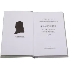 Детская книга "Михаил Лермонтов" - 340 руб. Серия: Поэзия юности , Артикул: 5220007