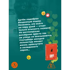 Детская книга "Клишина. Шот, или Кое-кто в моем рюкзаке" - 610 руб. Серия: Сами разберемся!  , Артикул: 5400814