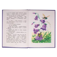 Детская книга "КзК Дмитриев. Сказки про Мушонка и его друзей (тверд переплет)" - 340 руб. Серия: Книга за книгой , Артикул: 5400501