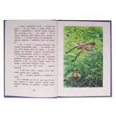 Детская книга "КзК Дмитриев. Сказки про Мушонка и его друзей (тверд переплет)" - 340 руб. Серия: Книга за книгой , Артикул: 5400501