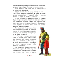 Детская книга "КзК Гайдар. Сказка о Военной тайне, о Мальчише-Кибальчише и его твердом слове" - 390 руб. Серия: Книга за книгой , Артикул: 5400543