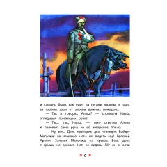 Детская книга "КзК Гайдар. Сказка о Военной тайне, о Мальчише-Кибальчише и его твердом слове" - 390 руб. Серия: Книга за книгой , Артикул: 5400543