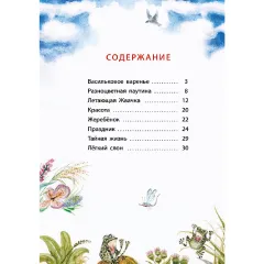Детская книга "КзК Юдин. Васильковое варенье" - 390 руб. Серия: Книга за книгой , Артикул: 5400537