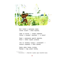 Детская книга "КзК Некрасов. Дедушка Мазай и зайцы" - 390 руб. Серия: Книга за книгой , Артикул: 5400547