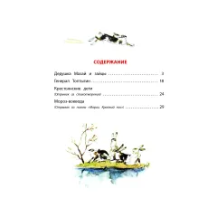 Детская книга "КзК Некрасов. Дедушка Мазай и зайцы" - 390 руб. Серия: Книга за книгой , Артикул: 5400547