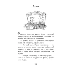 Детская книга "Мироненко. Узники баобаба" - 620 руб. Серия: Дело ведет медоед, Артикул: 5503302