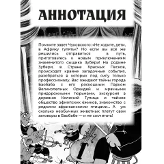 Детская книга "Мироненко. Узники баобаба" - 620 руб. Серия: Дело ведет медоед, Артикул: 5503302