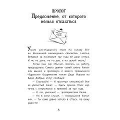Детская книга "Мироненко. Узники баобаба" - 620 руб. Серия: Дело ведет медоед, Артикул: 5503302
