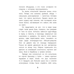 Детская книга "Мироненко. Тайна тонущего корабля" - 640 руб. Серия: Дело ведет медоед, Артикул: 5503307