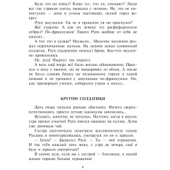 Детская книга "Ленковская. Марш оловянных солдатиков" - 740 руб. Серия: Нескучная история, Артикул: 5400703