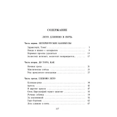 Детская книга "Ленковская. Лето длиною в ночь" - 610 руб. Серия: Нескучная история, Артикул: 5400704