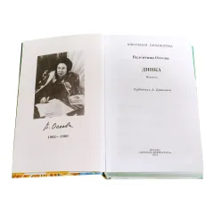Детская книга "ШБ Осеева. Динка" - 790 руб. Серия: Школьная библиотека, Артикул: 5200237
