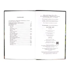 Детская книга "ШБ Солженицын. Матренин двор" - 450 руб. Серия: Школьная библиотека, Артикул: 5200151