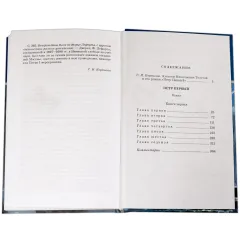Детская книга "ШБ Толстой А. Петр Первый т.1(в2т)" - 500 руб. Серия: Школьная библиотека, Артикул: 5200039